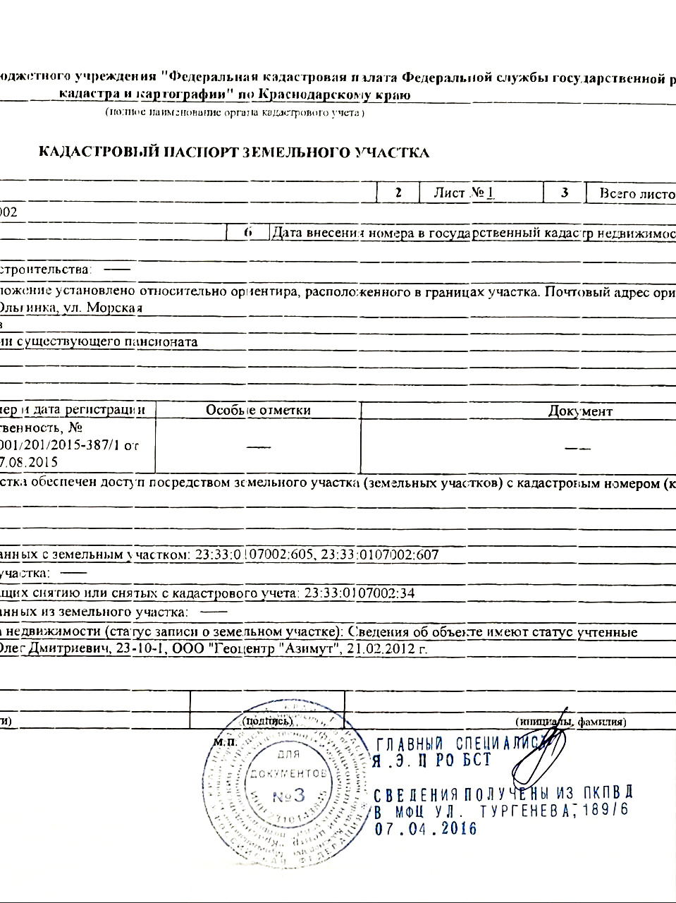 Превью: Кадастровый паспорт